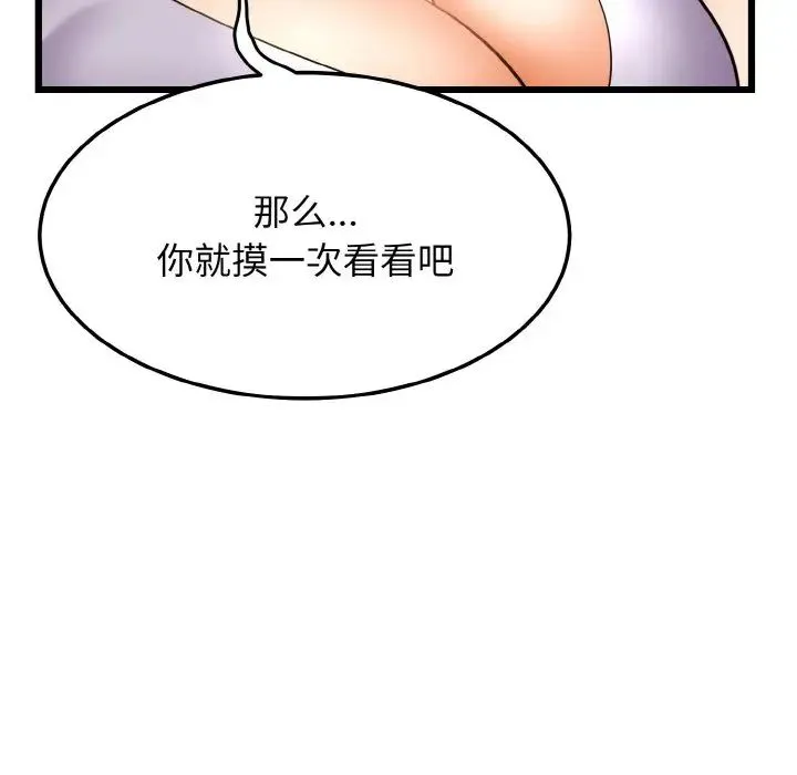身体互换 - 第10話 - page 106