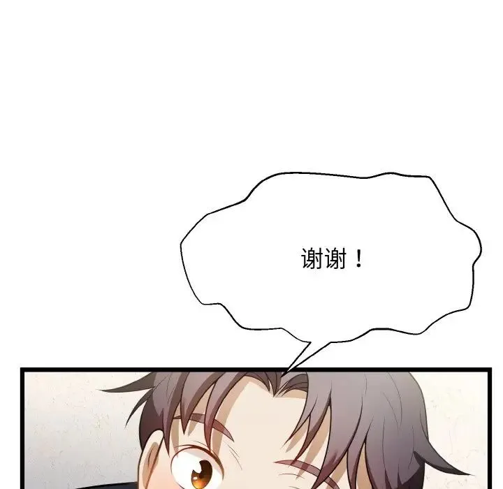 身体互换 - 第10話 - page 107