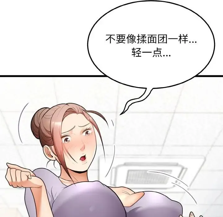 身体互换 - 第10話 - page 115