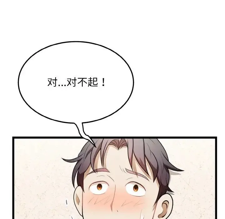 身体互换 - 第10話 - page 117