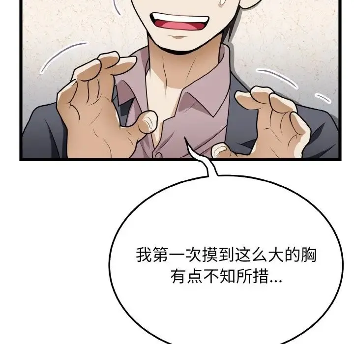 身体互换 - 第10話 - page 118