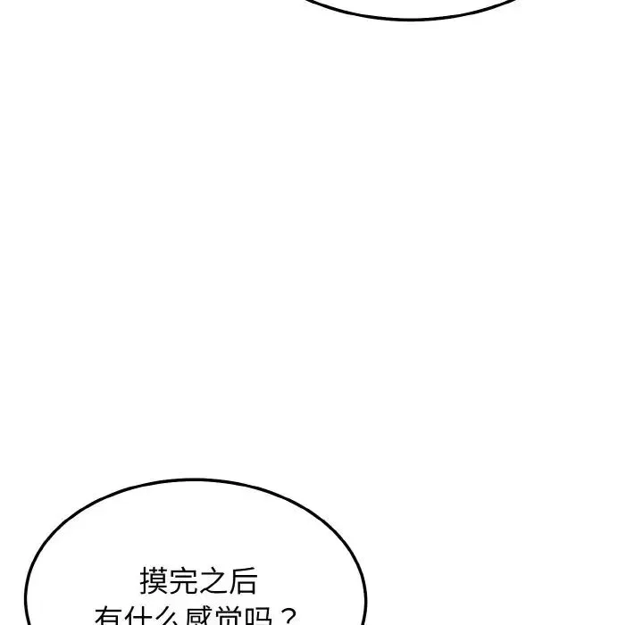 身体互换 - 第10話 - page 119