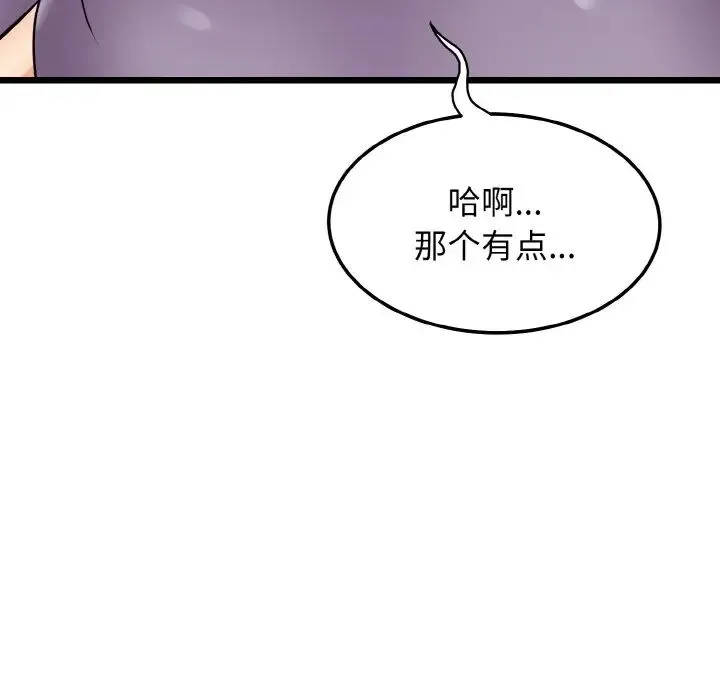 身体互换 - 第10話 - page 124