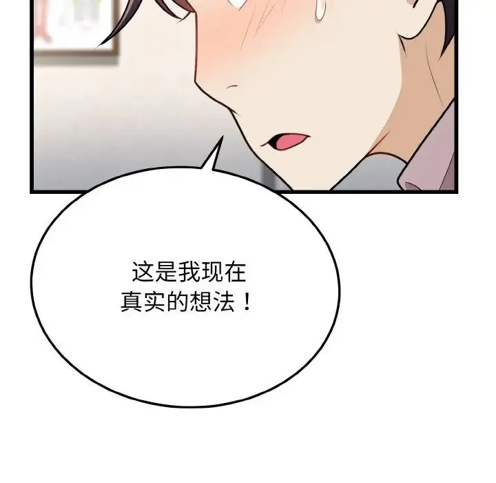 身体互换 - 第10話 - page 126