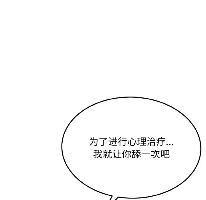 身体互换 - 第10話 - page 127