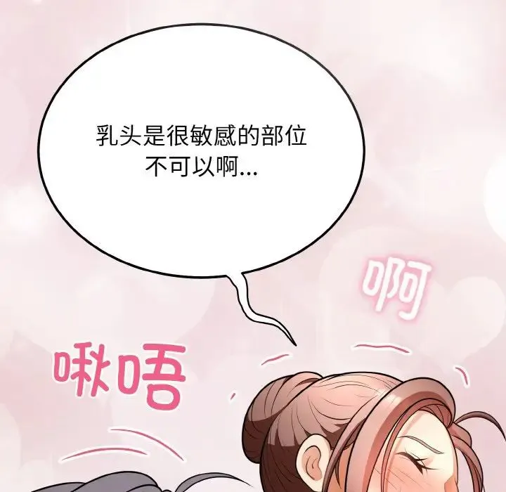 身体互换 - 第10話 - page 141