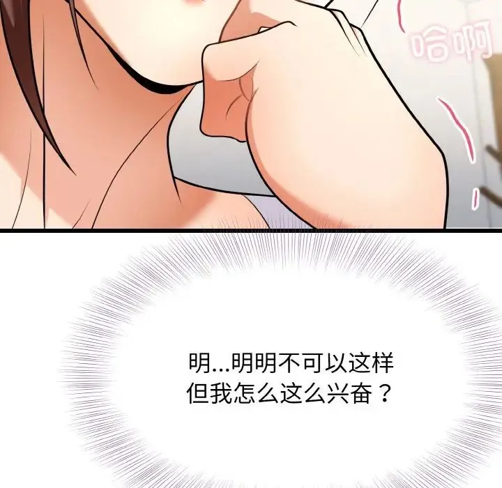 身体互换 - 第10話 - page 144