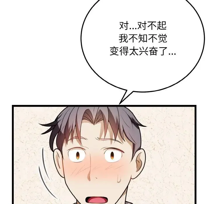身体互换 - 第10話 - page 148