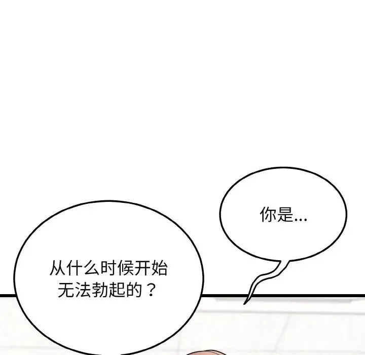身体互换 - 第10話 - page 152