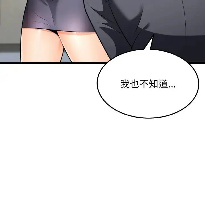 身体互换 - 第10話 - page 154