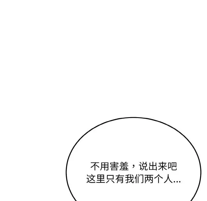 身体互换 - 第10話 - page 155