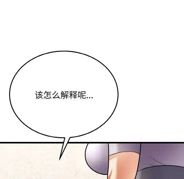身体互换 - 第10話 - page 157