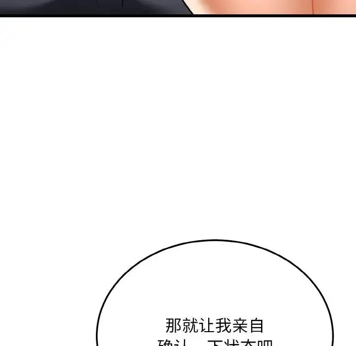 身体互换 - 第10話 - page 159