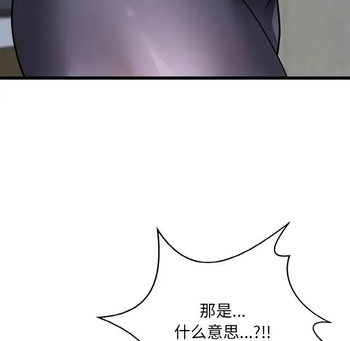 身体互换 - 第10話 - page 162