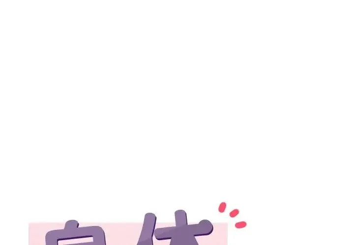 身体互换 - 第4話 - page 1