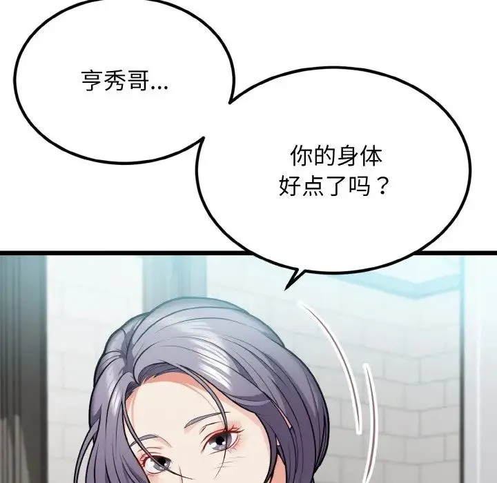 身体互换 - 第4話 - page 6