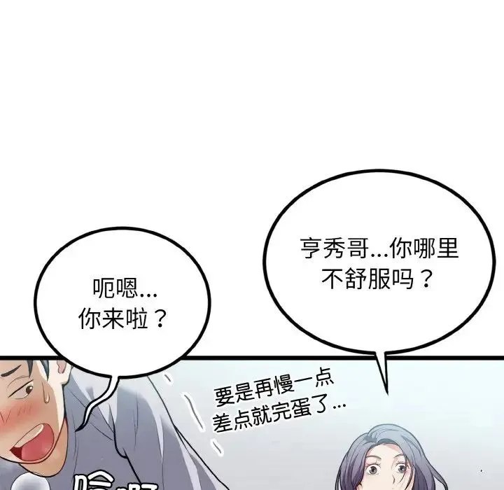 身体互换 - 第4話 - page 9