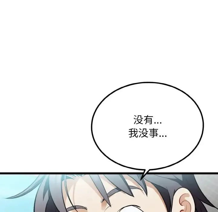 身体互换 - 第4話 - page 11