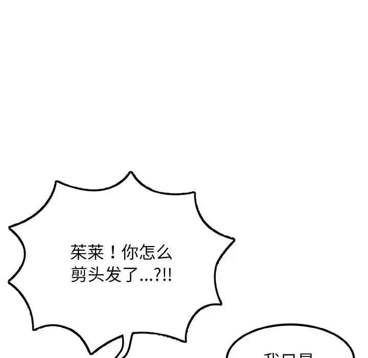 身体互换 - 第4話 - page 13