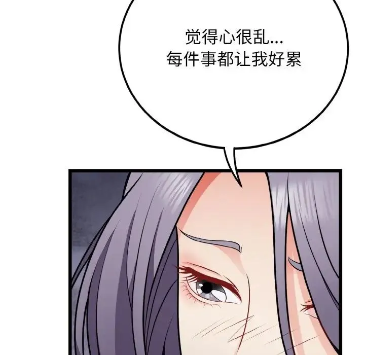 身体互换 - 第4話 - page 16