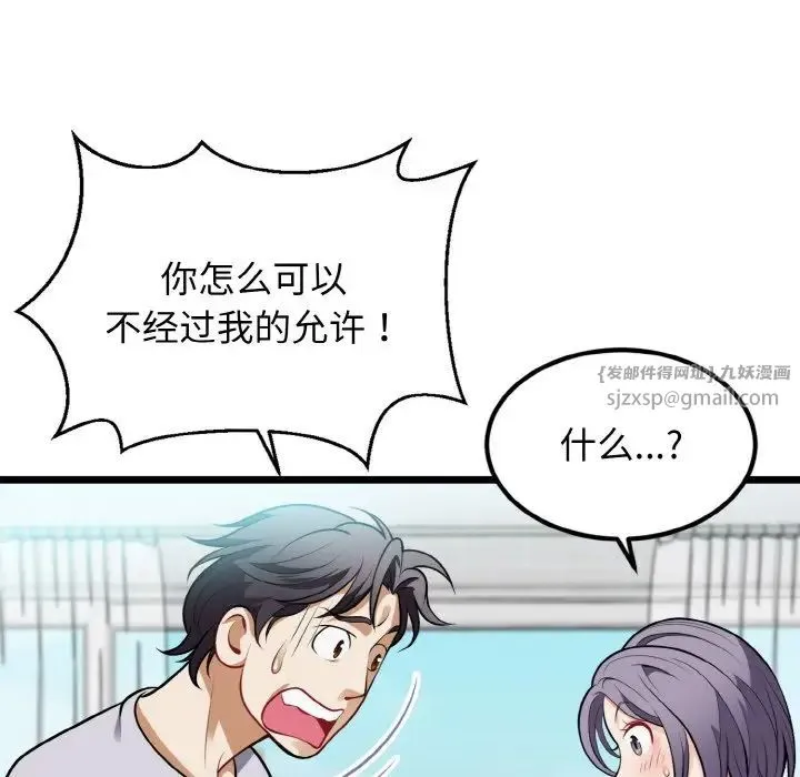 身体互换 - 第4話 - page 20