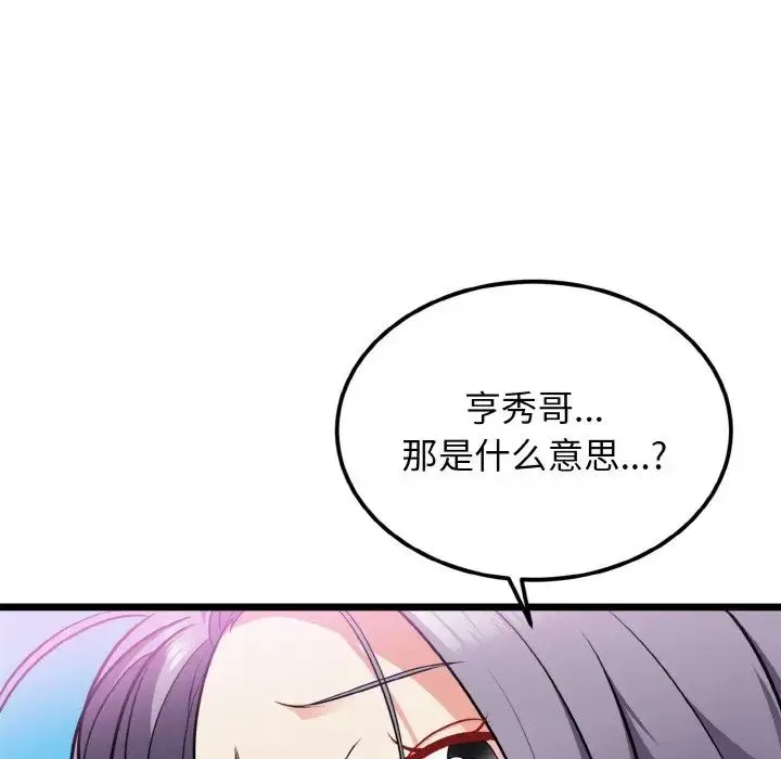 身体互换 - 第4話 - page 22