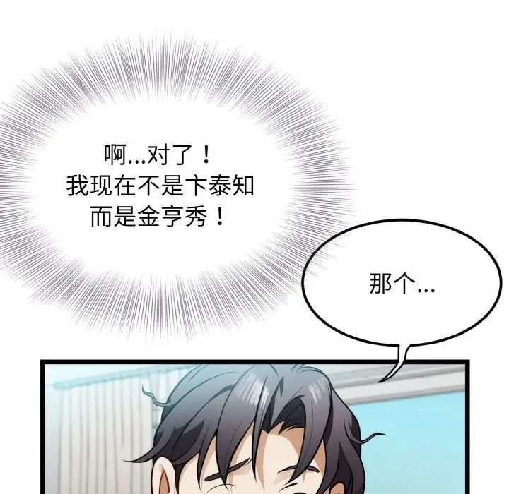 身体互换 - 第4話 - page 24