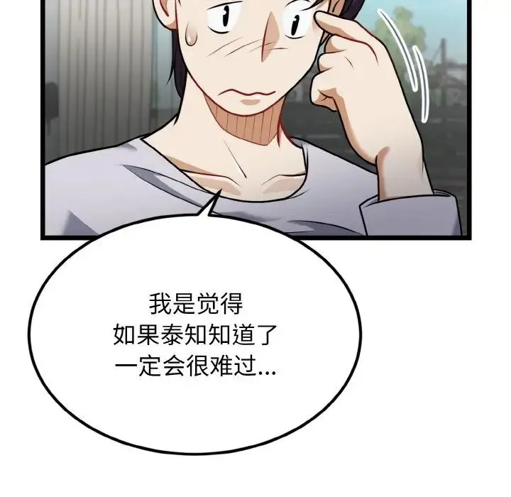 身体互换 - 第4話 - page 25