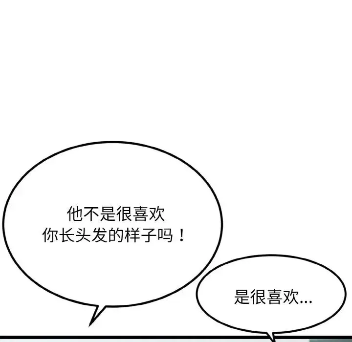 身体互换 - 第4話 - page 26