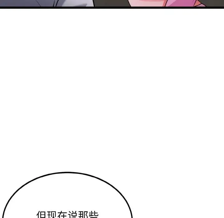 身体互换 - 第4話 - page 28