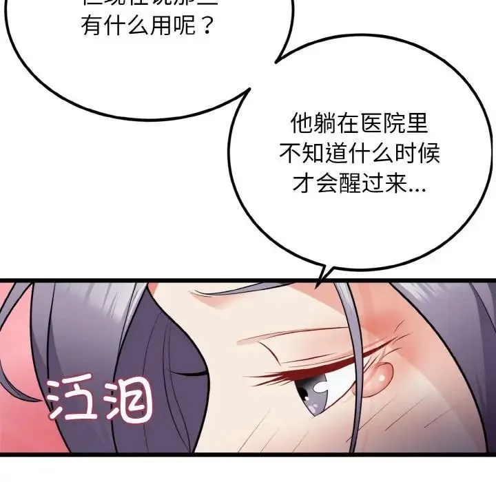 身体互换 - 第4話 - page 29