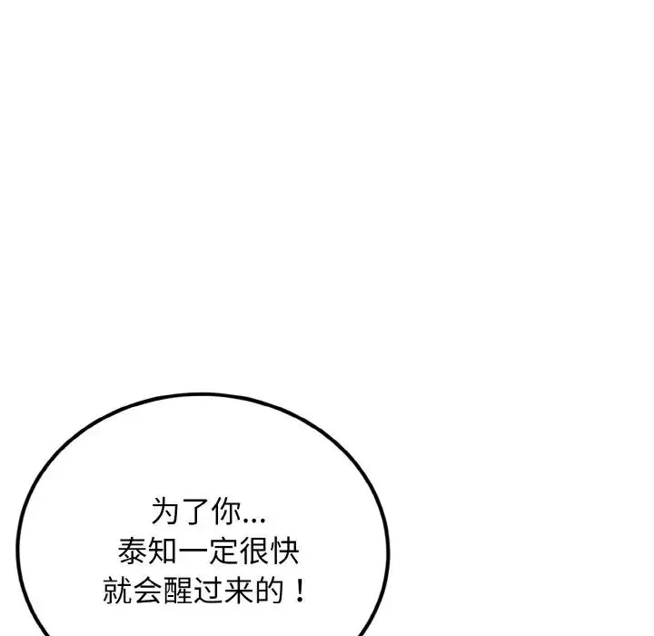 身体互换 - 第4話 - page 32