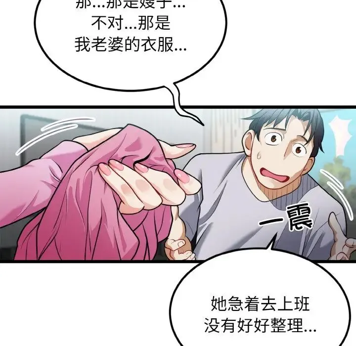 身体互换 - 第4話 - page 37