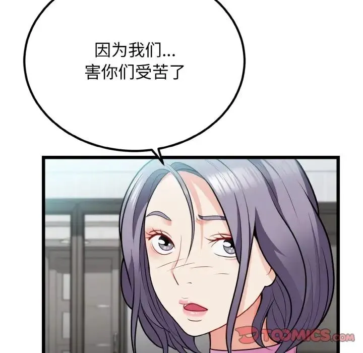 身体互换 - 第4話 - page 39
