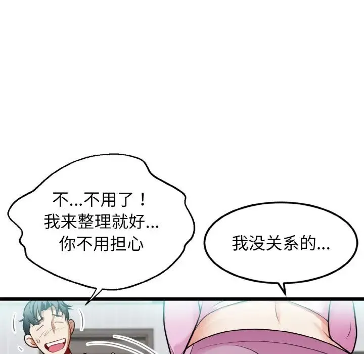 身体互换 - 第4話 - page 45