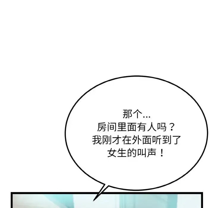身体互换 - 第4話 - page 47