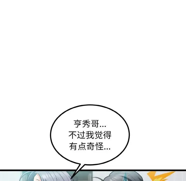 身体互换 - 第4話 - page 52