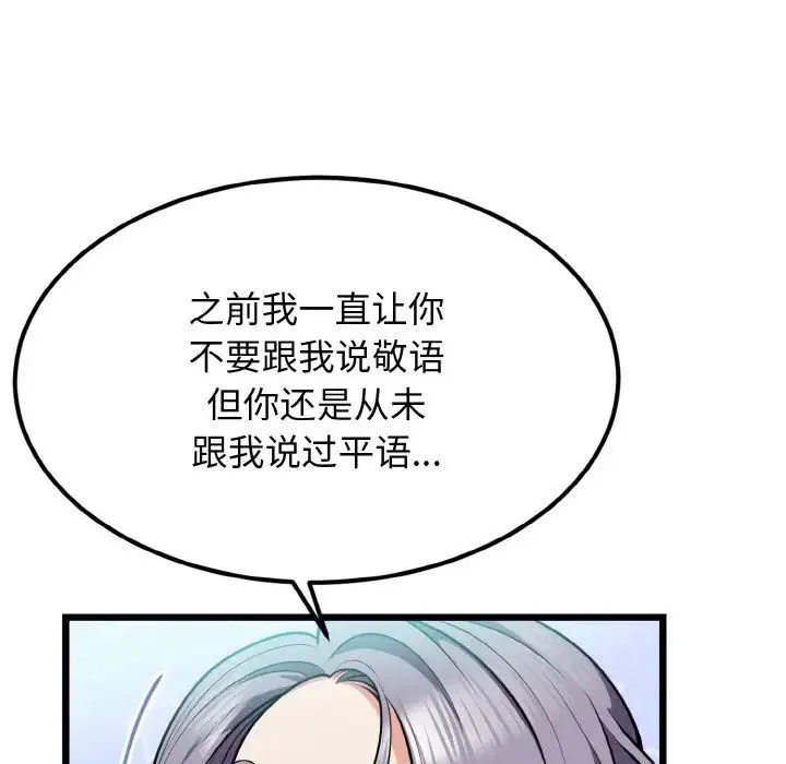 身体互换 - 第4話 - page 54