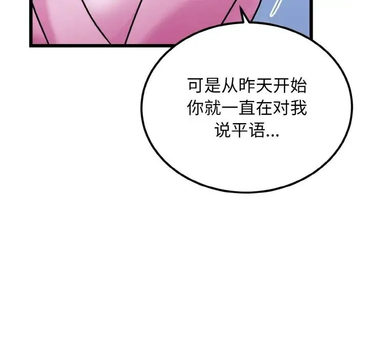 身体互换 - 第4話 - page 56