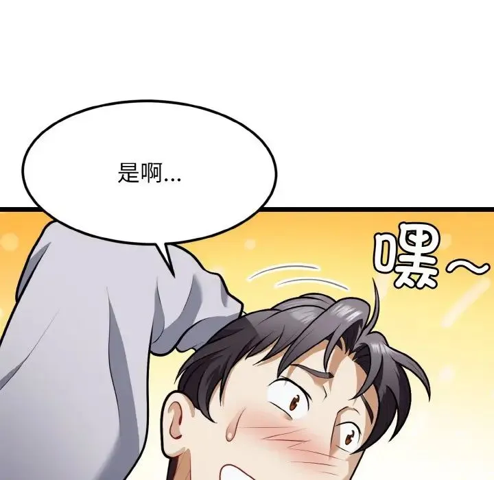 身体互换 - 第4話 - page 57