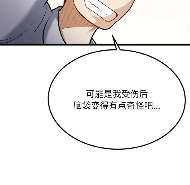 身体互换 - 第4話 - page 58