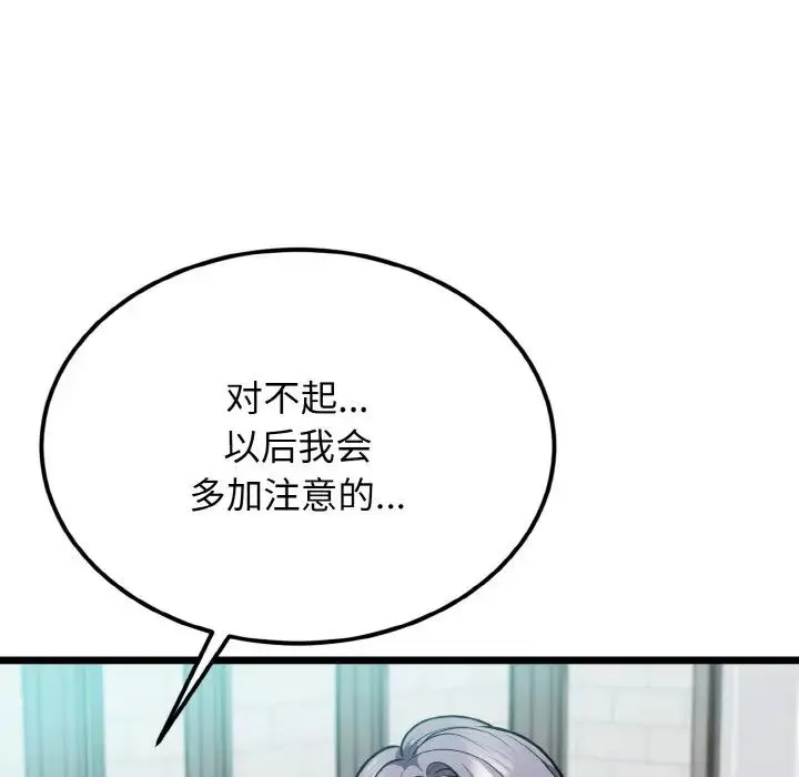 身体互换 - 第4話 - page 59