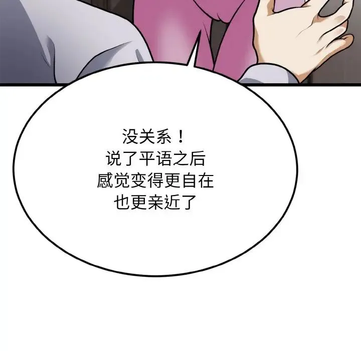 身体互换 - 第4話 - page 61