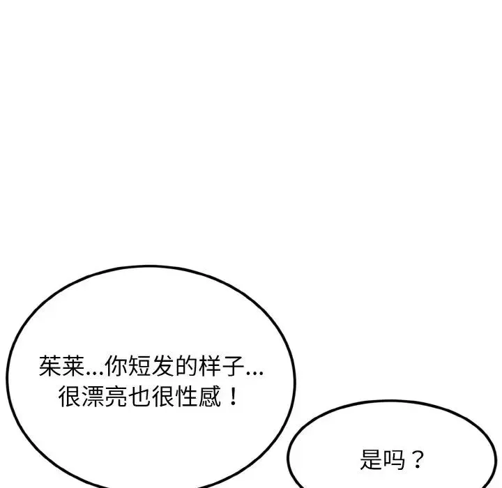身体互换 - 第4話 - page 64