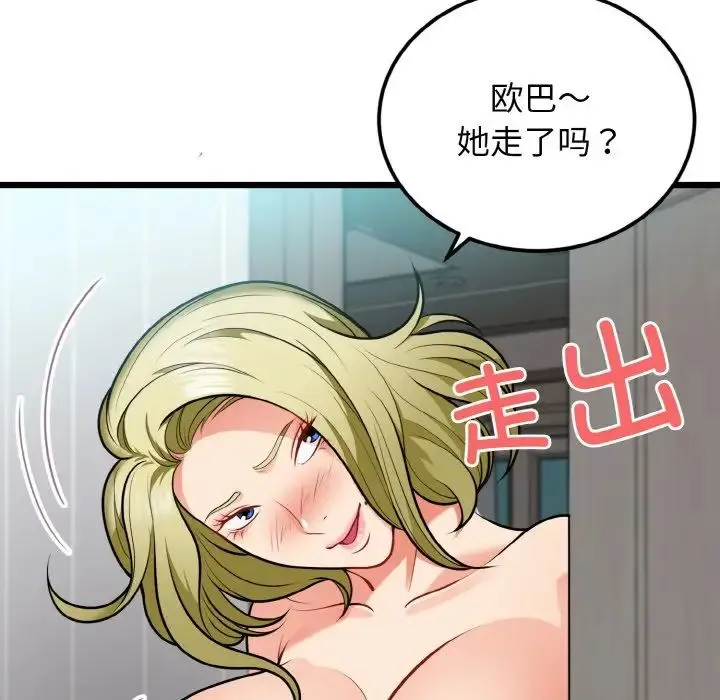 身体互换 - 第4話 - page 71