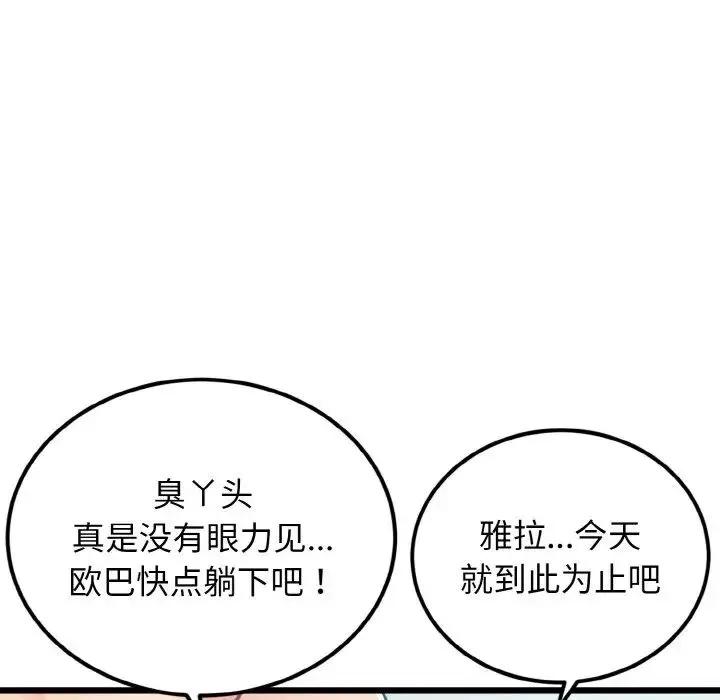 身体互换 - 第4話 - page 73
