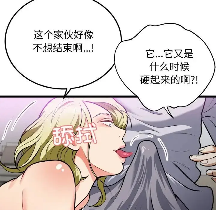 身体互换 - 第4話 - page 77