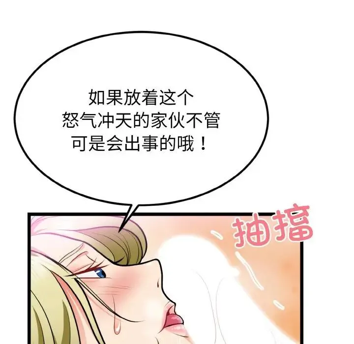 身体互换 - 第4話 - page 79