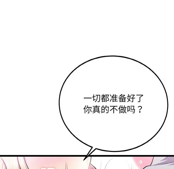 身体互换 - 第4話 - page 81