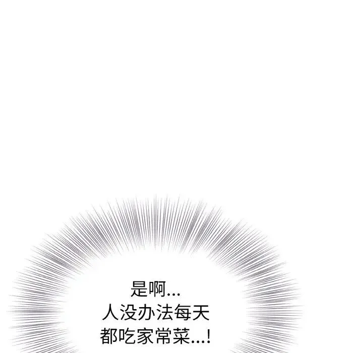 身体互换 - 第4話 - page 83